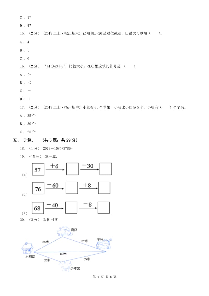 贵阳市二年级上学期数学期中考试试卷_第3页