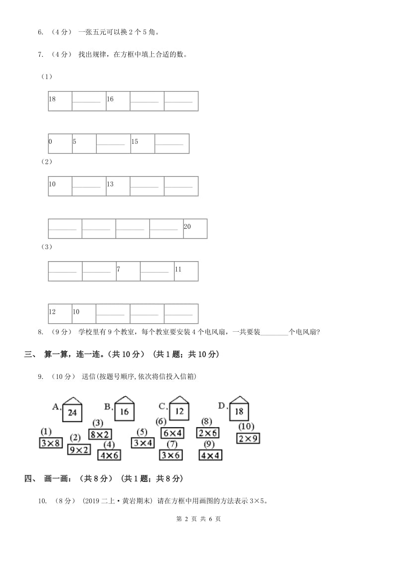 青海省2019-2020学年二年级上学期数学期中试卷B卷（练习）_第2页