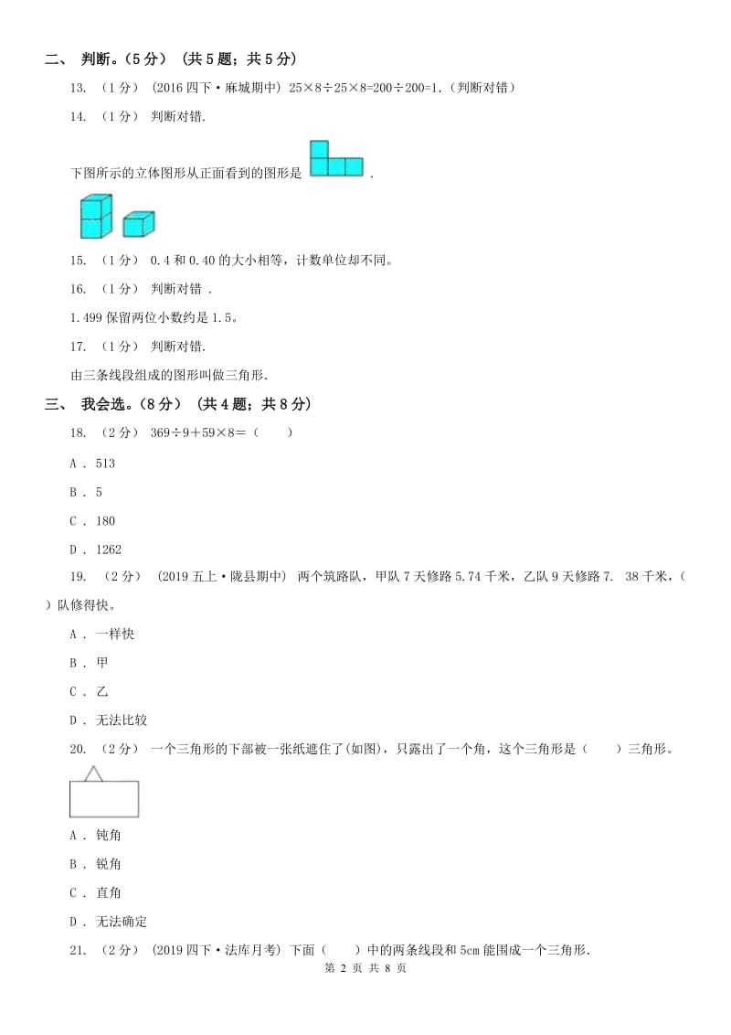 南京市五年级上学期数学开学考试卷_第2页