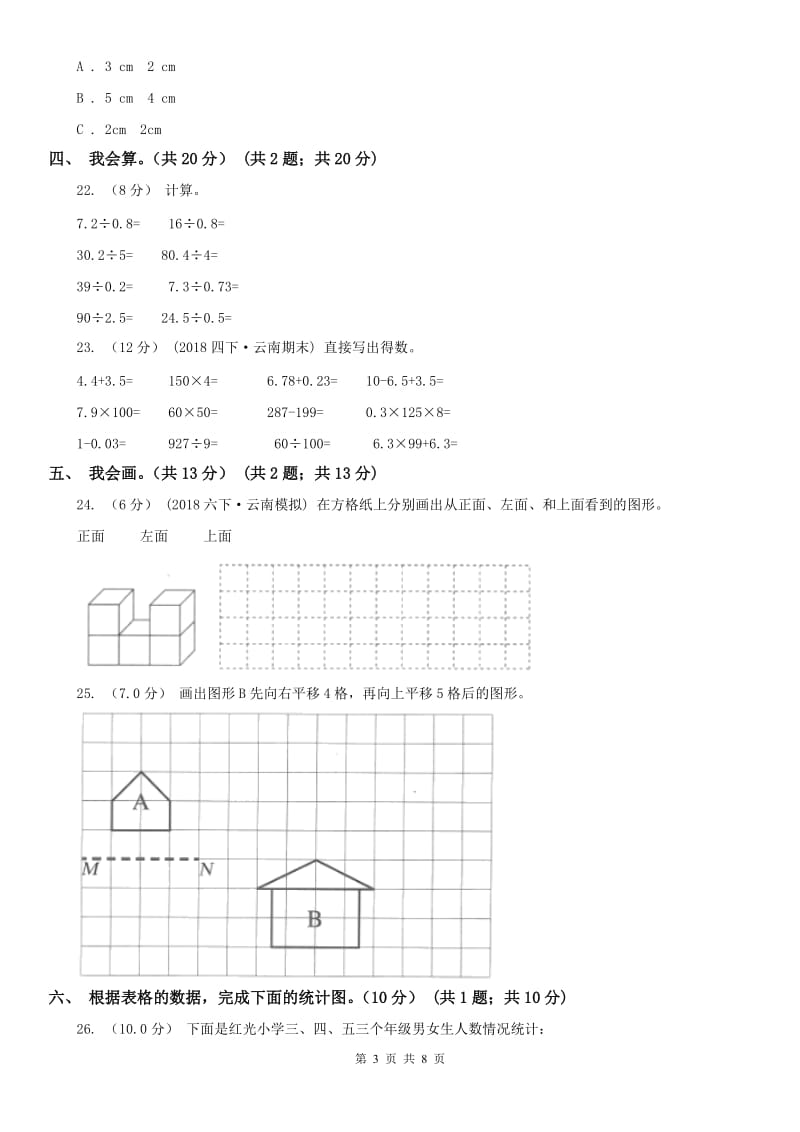 南京市五年级上学期数学开学考试卷_第3页
