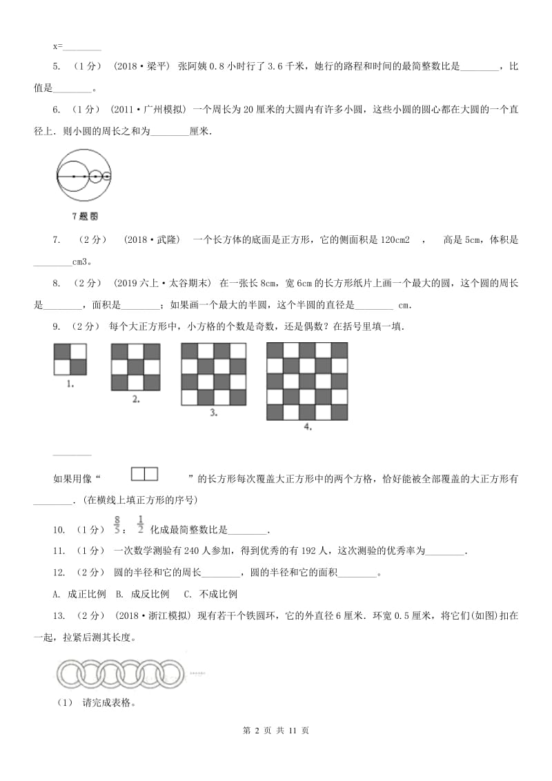 河北省六年级上学期数学期末试卷(模拟)_第2页