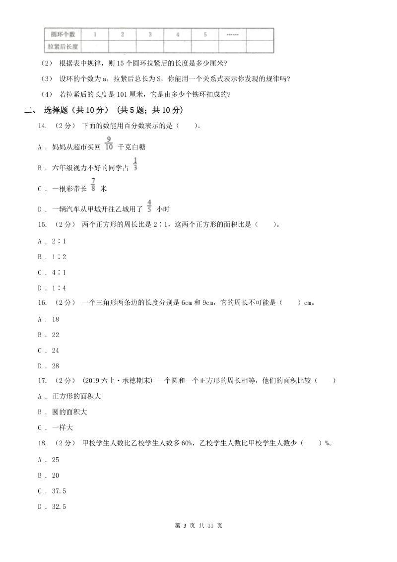 河北省六年级上学期数学期末试卷(模拟)_第3页