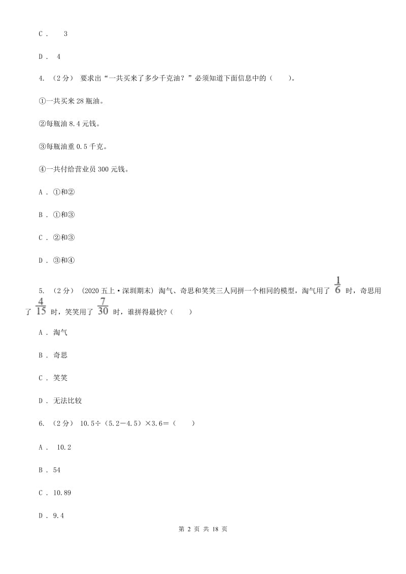 黑龙江省2019-2020学年六年级上学期数学期中试卷（I）卷_第2页