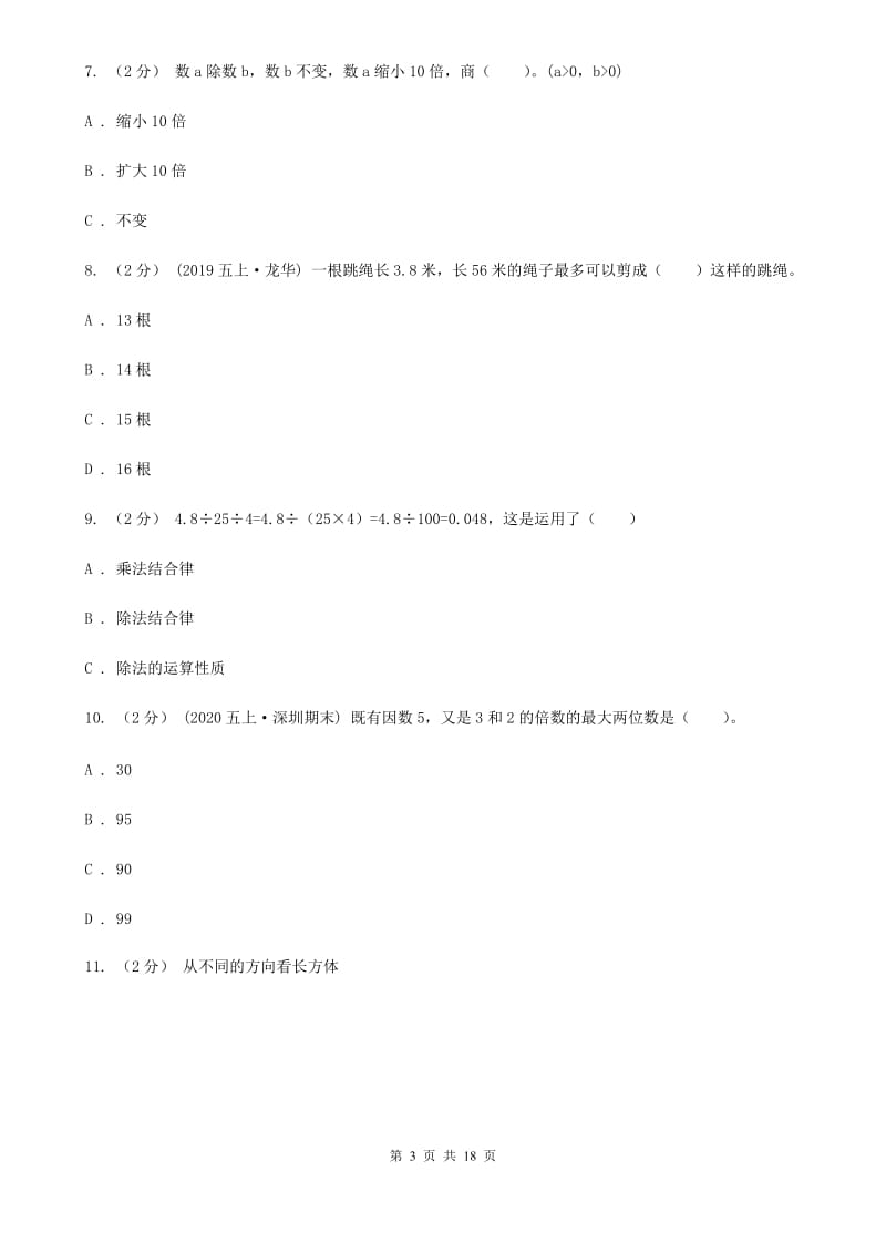 黑龙江省2019-2020学年六年级上学期数学期中试卷（I）卷_第3页