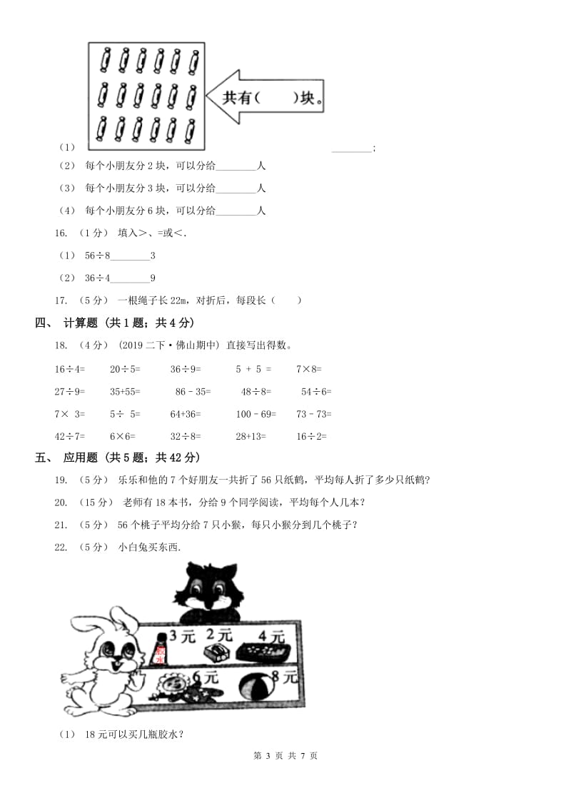 内蒙古自治区二年级数学期末测试卷（模拟）_第3页