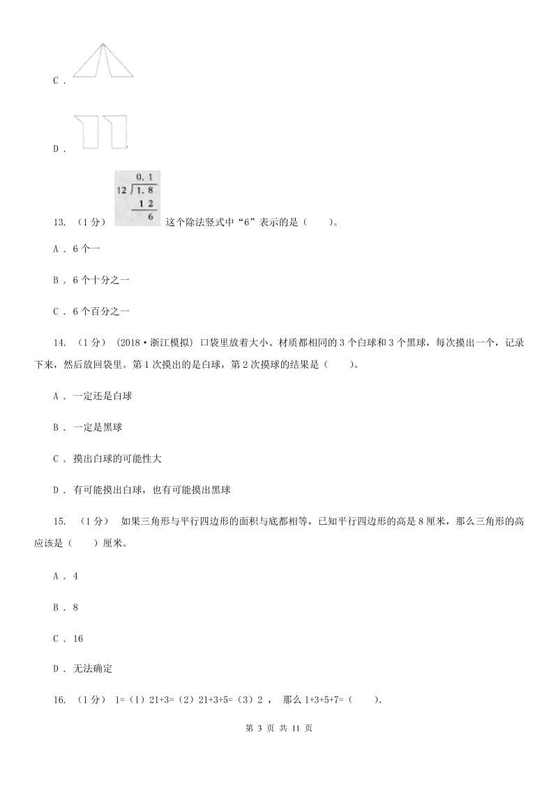 贵阳市2019-2020学年五年级上学期数学期末试卷C卷（测试）_第3页