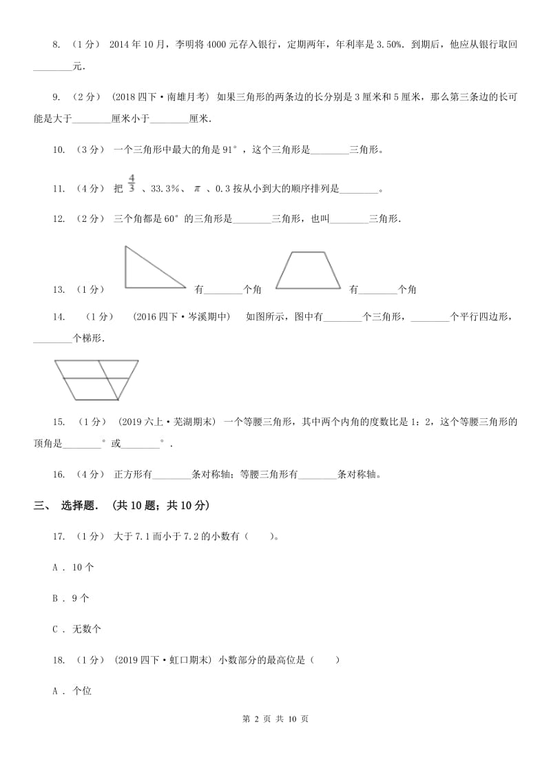 武汉市2019-2020学年四年级下学期数学月考试卷（3月份）C卷_第2页