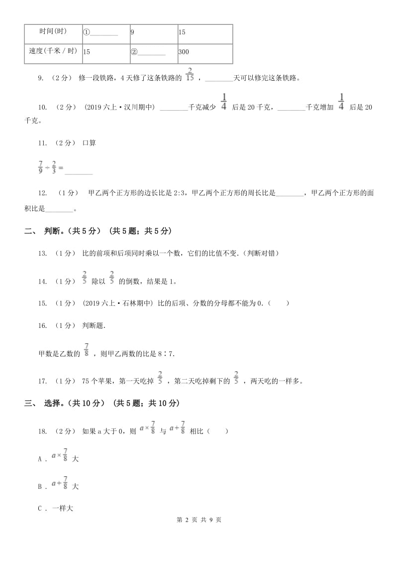 西安市2019-2020学年六年级上学期数学期中试卷D卷_第2页