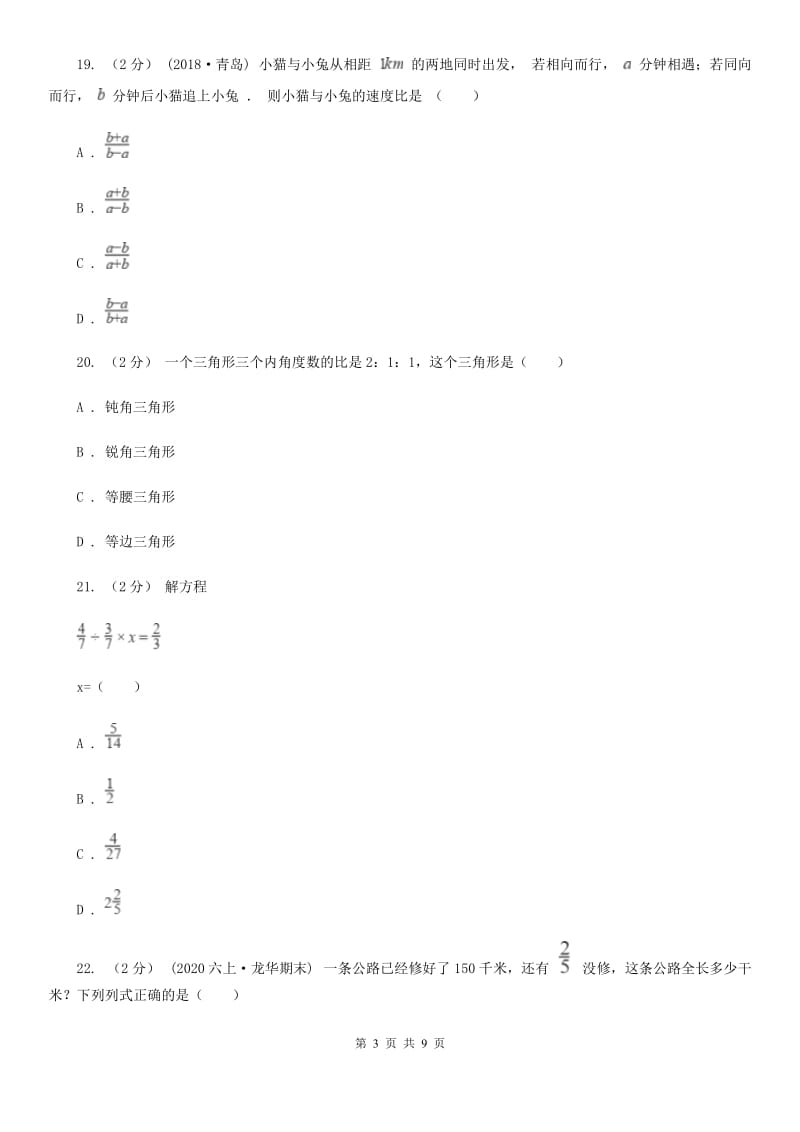 西安市2019-2020学年六年级上学期数学期中试卷D卷_第3页