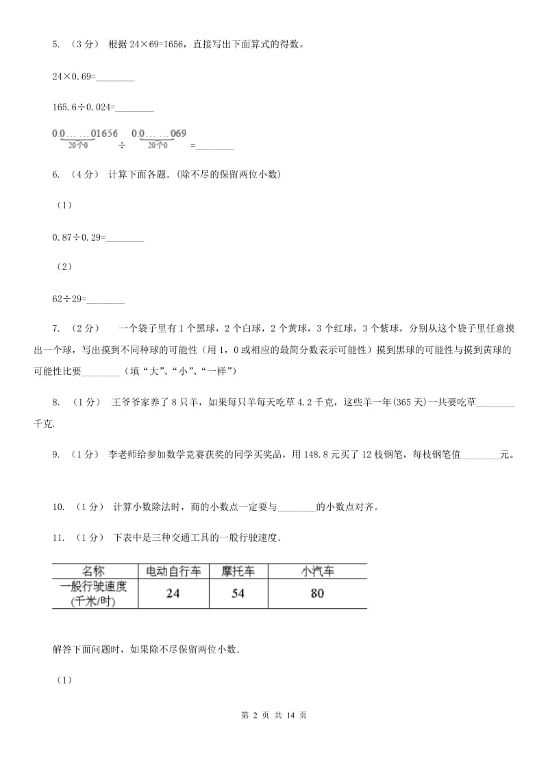 武汉市2019-2020学年五年级上学期数学期中试卷（II）卷（模拟）_第2页