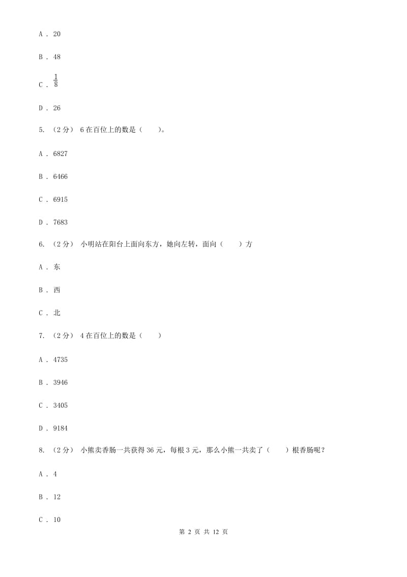 河南省2019-2020学年二年级下学期数学期末考试试卷A卷_第2页