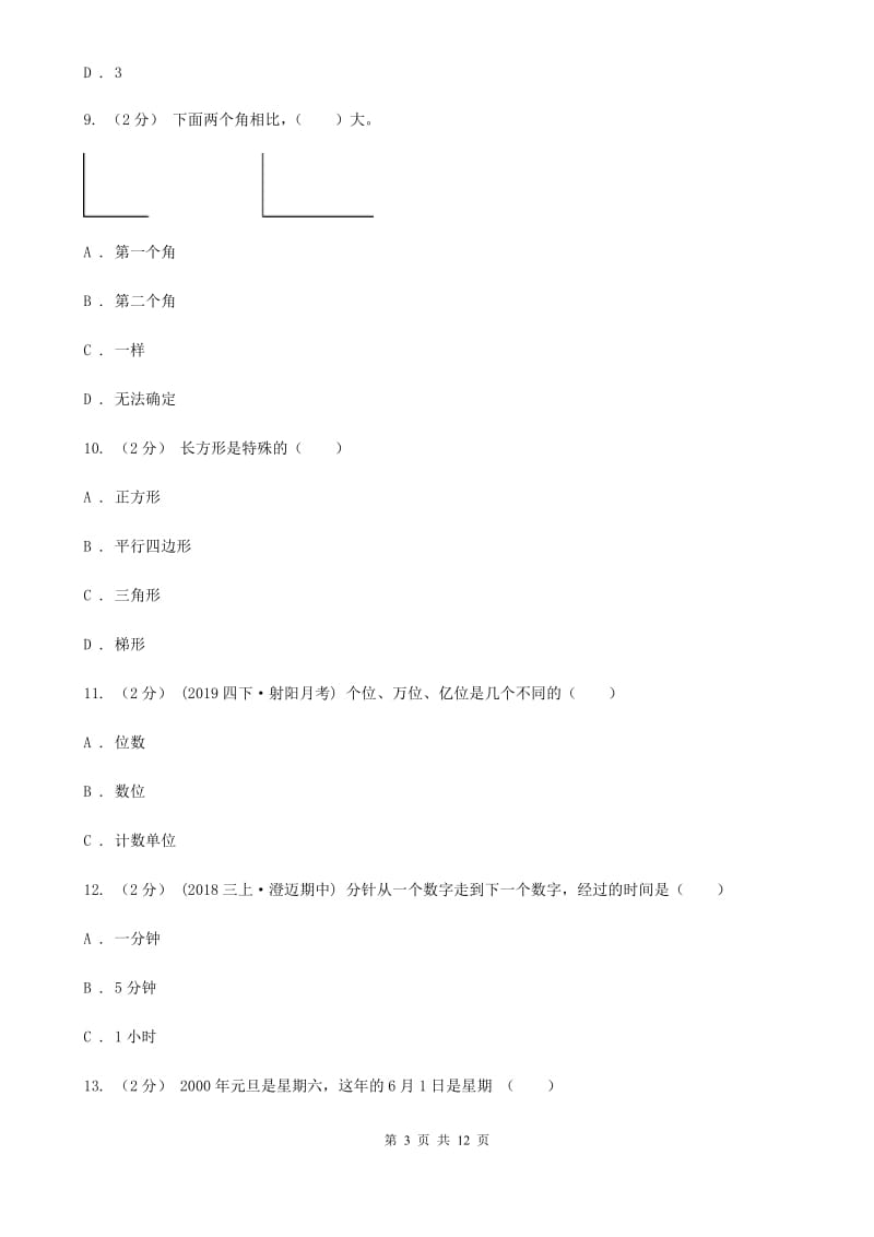 河南省2019-2020学年二年级下学期数学期末考试试卷A卷_第3页