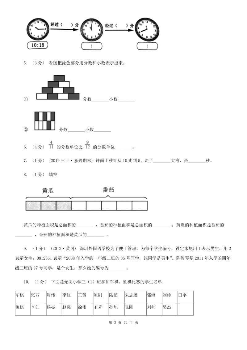 黑龙江省2019-2020学年三年级上学期数学期末模拟卷（二）（I）卷_第2页