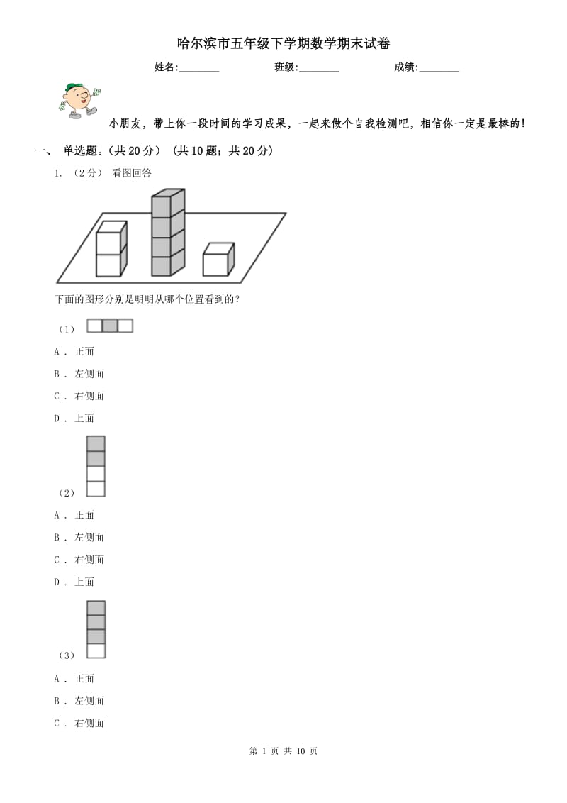 哈尔滨市五年级下学期数学期末试卷(测试)_第1页