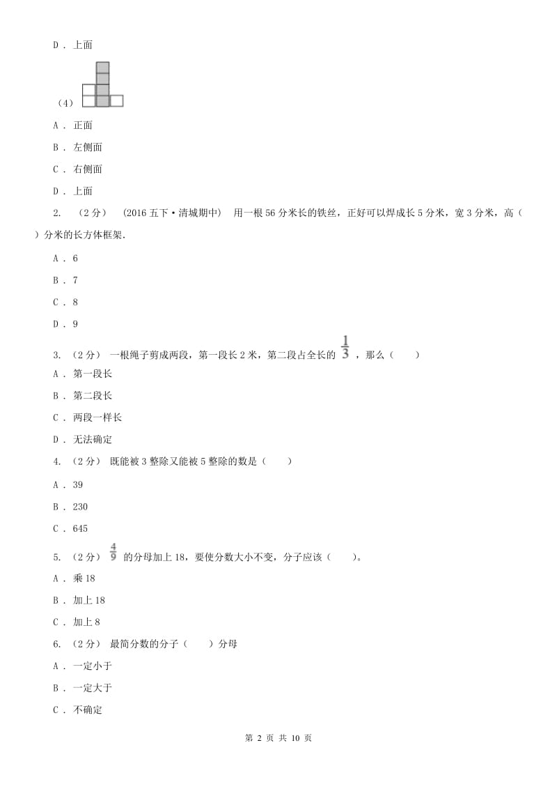 哈尔滨市五年级下学期数学期末试卷(测试)_第2页