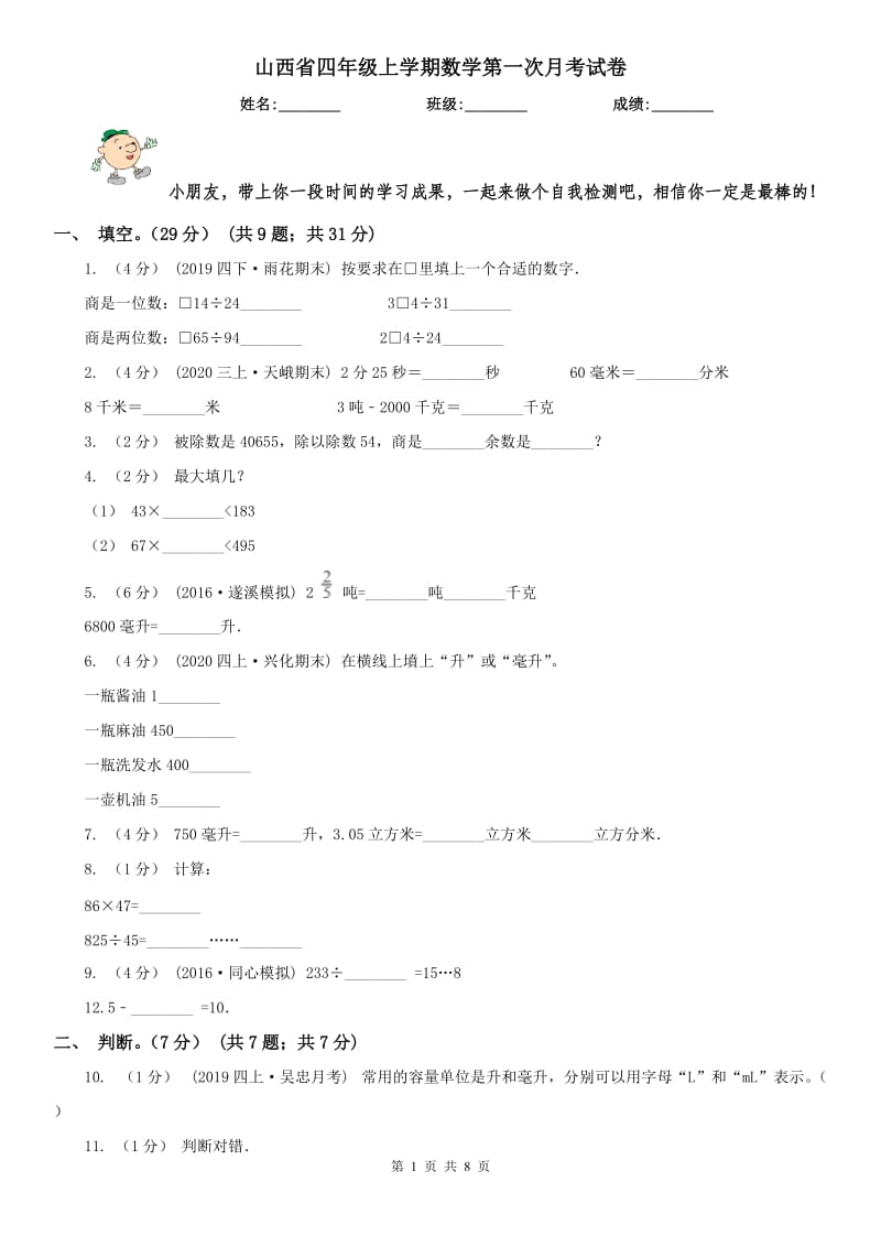 山西省四年级上学期数学第一次月考试卷_第1页