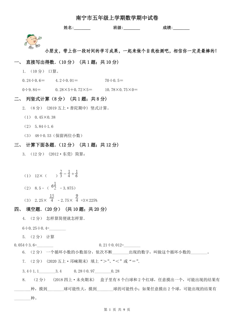 南宁市五年级上学期数学期中试卷精编_第1页