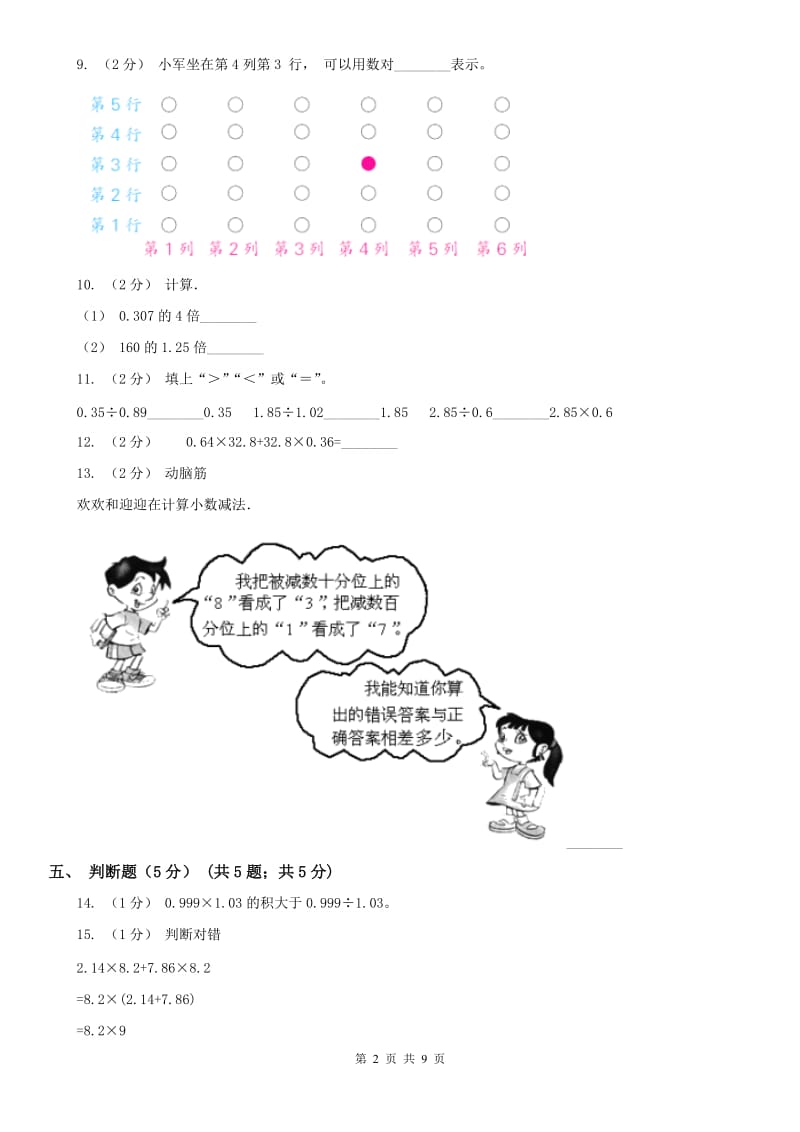 南宁市五年级上学期数学期中试卷精编_第2页