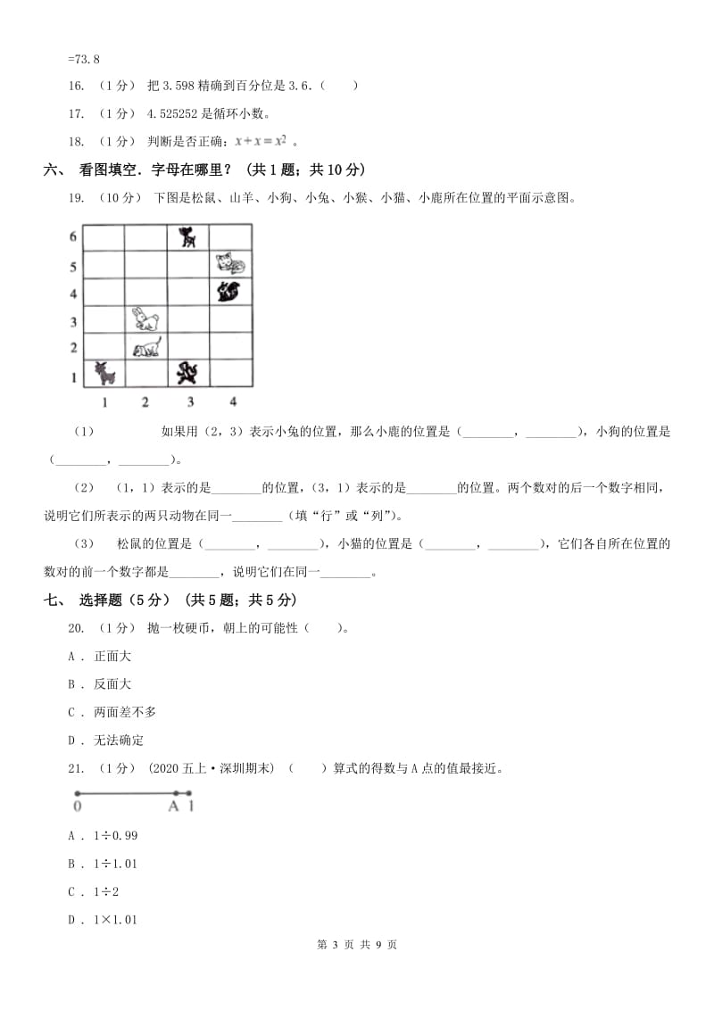 南宁市五年级上学期数学期中试卷精编_第3页