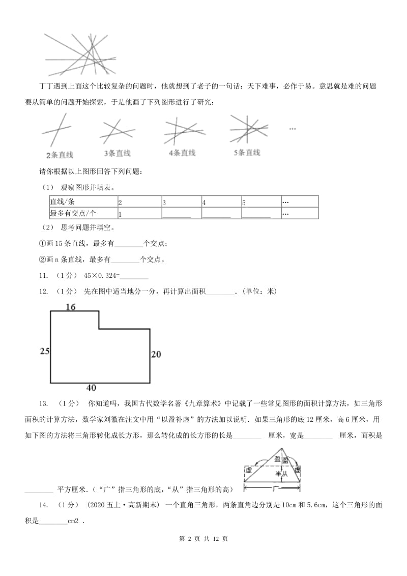 昆明市五年级上学期数学期末试卷(模拟)_第2页