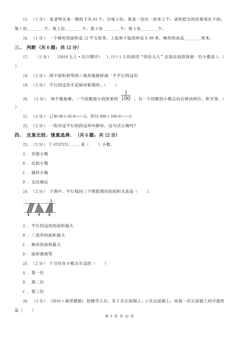 昆明市五年级上学期数学期末试卷(模拟)_第3页