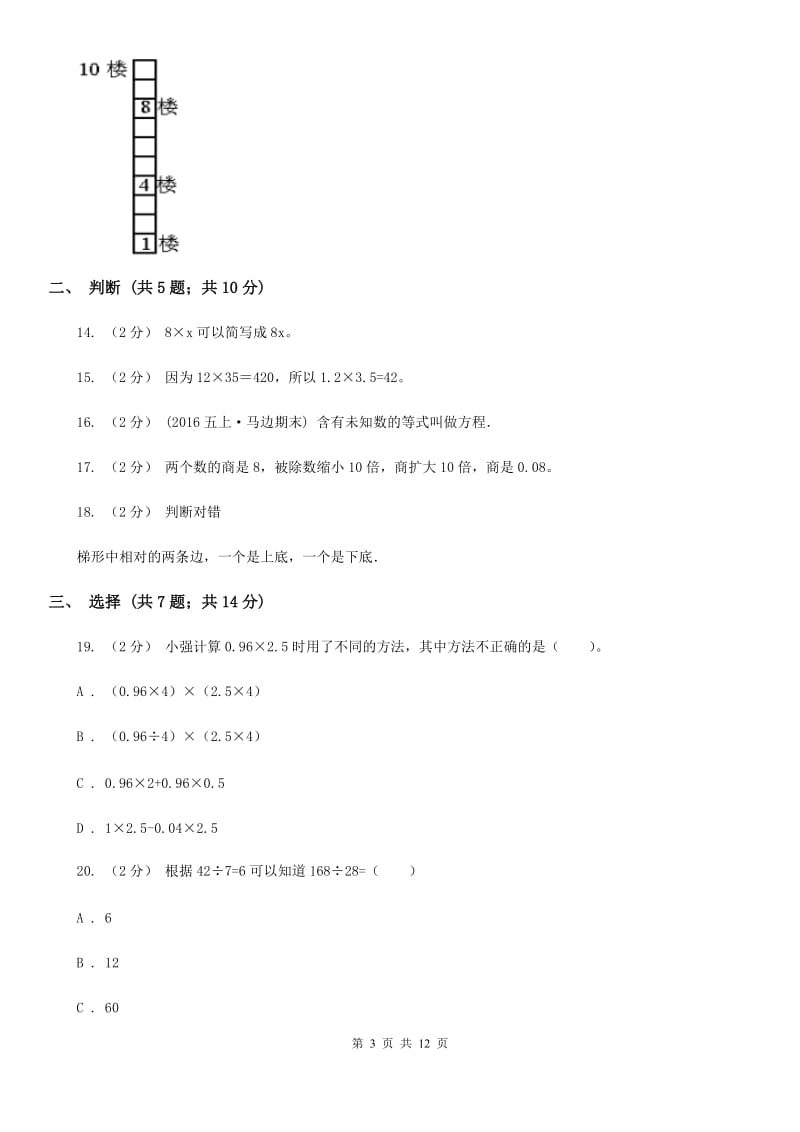 西安市2019-2020学年五年级上学期数学期末试卷B卷_第3页