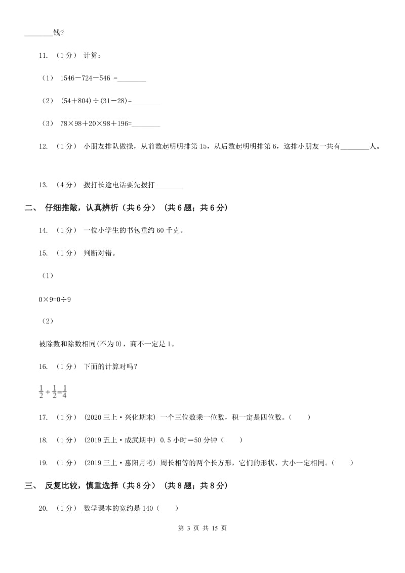 银川市三年级上册数学期末试卷A卷_第3页