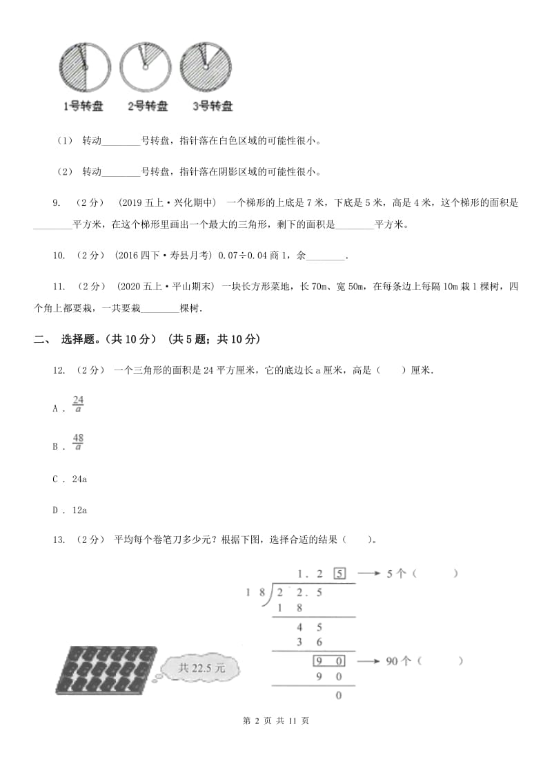 河南省2019-2020学年五年级上学期数学期末试卷A卷_第2页