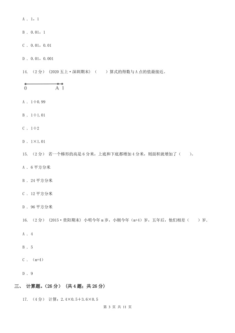 河南省2019-2020学年五年级上学期数学期末试卷A卷_第3页