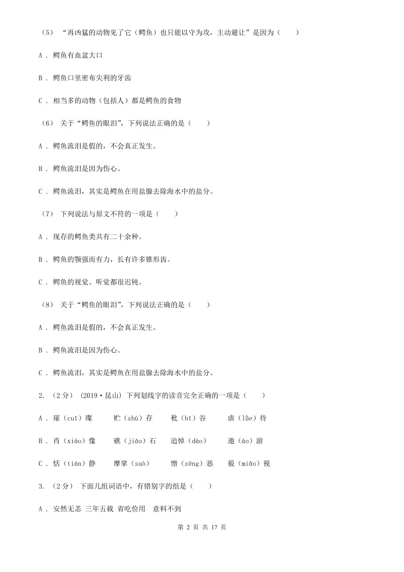 2019-2020学年五年级下学期语文期末考试试卷_第2页