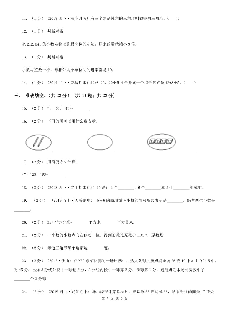 广州市2019-2020学年四年级下学期数学期末试卷C卷_第3页