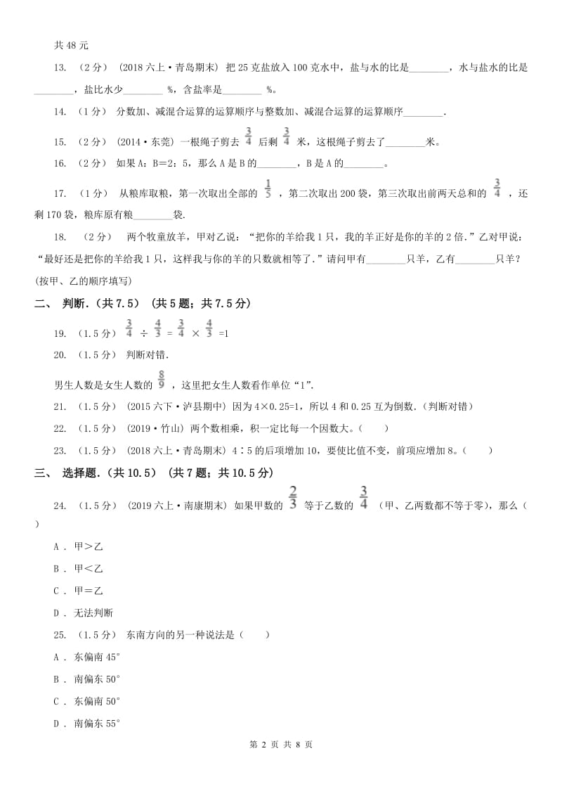 呼和浩特市五年级上学期数学第二次月考试卷_第2页