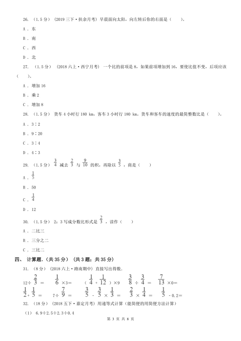 呼和浩特市五年级上学期数学第二次月考试卷_第3页