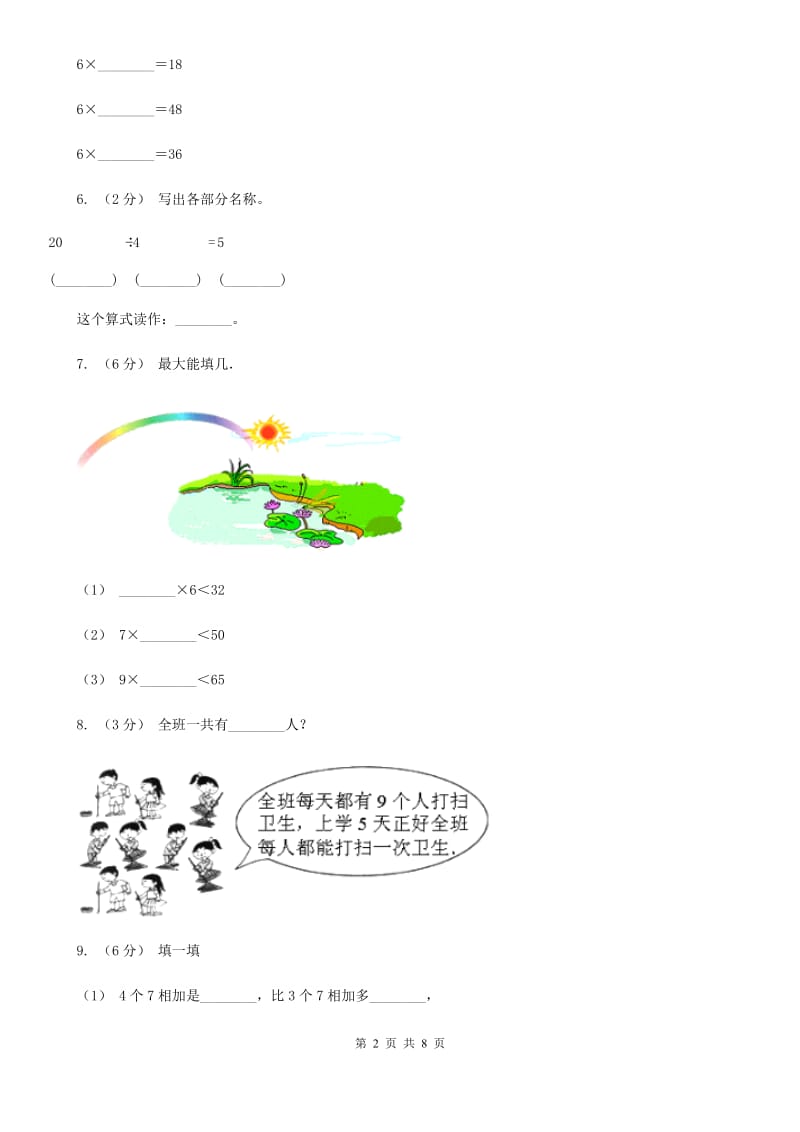 沈阳市2019-2020学年二年级上学期数学期末试卷B卷_第2页