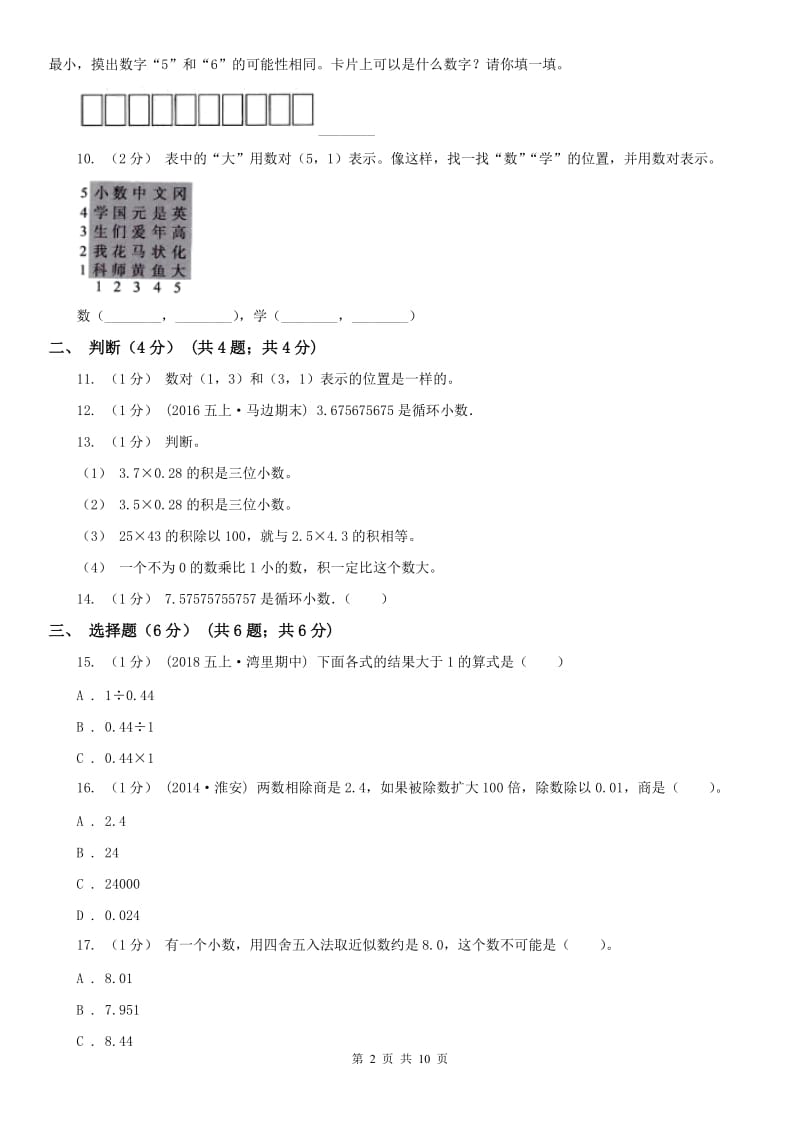 拉萨市五年级上学期数学期中试卷_第2页