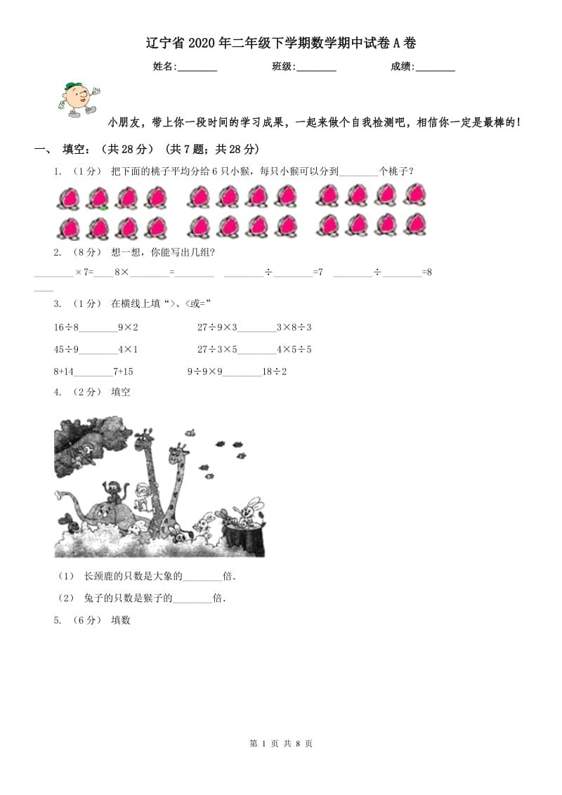 辽宁省2020年二年级下学期数学期中试卷A卷_第1页