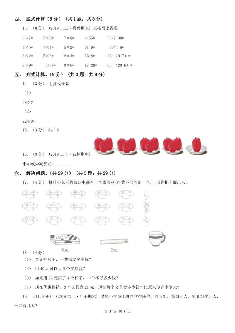 辽宁省2020年二年级下学期数学期中试卷A卷_第3页