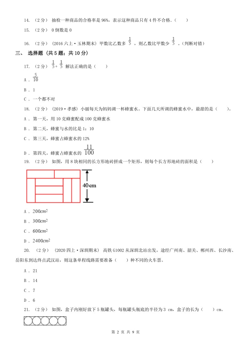 南宁市六年级上学期期末学业发展水平调研检测_第2页