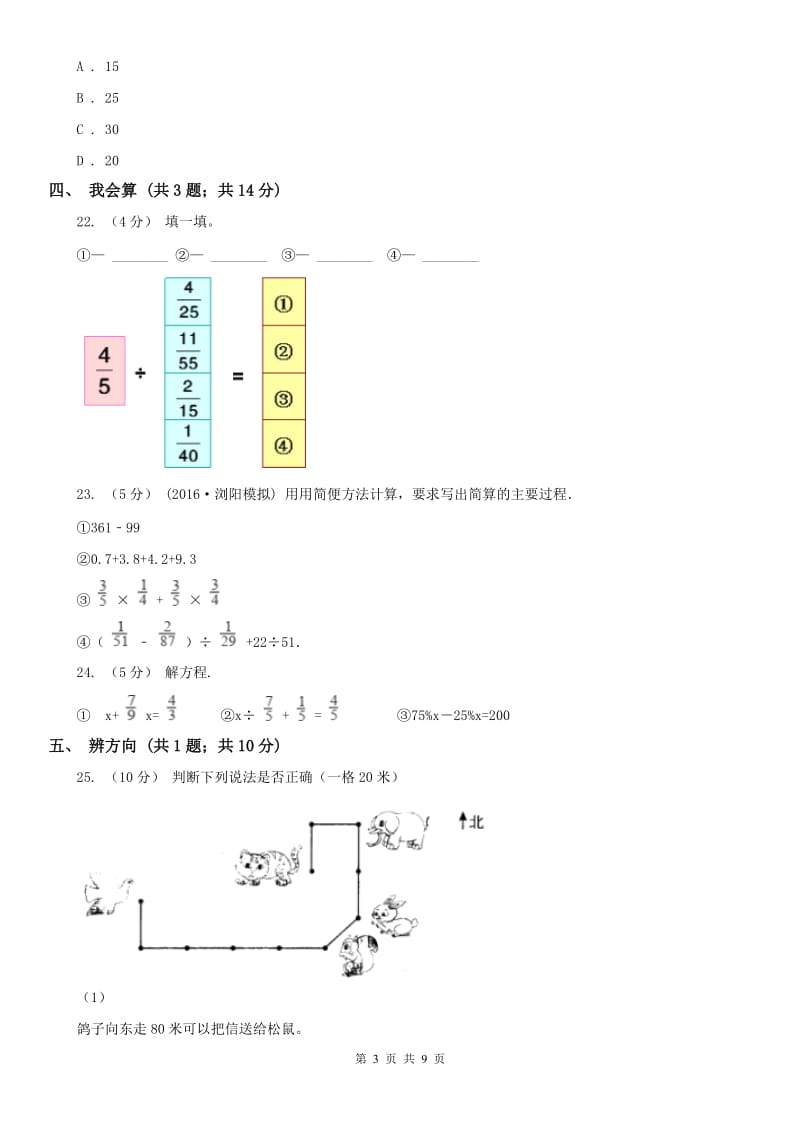 南宁市六年级上学期期末学业发展水平调研检测_第3页