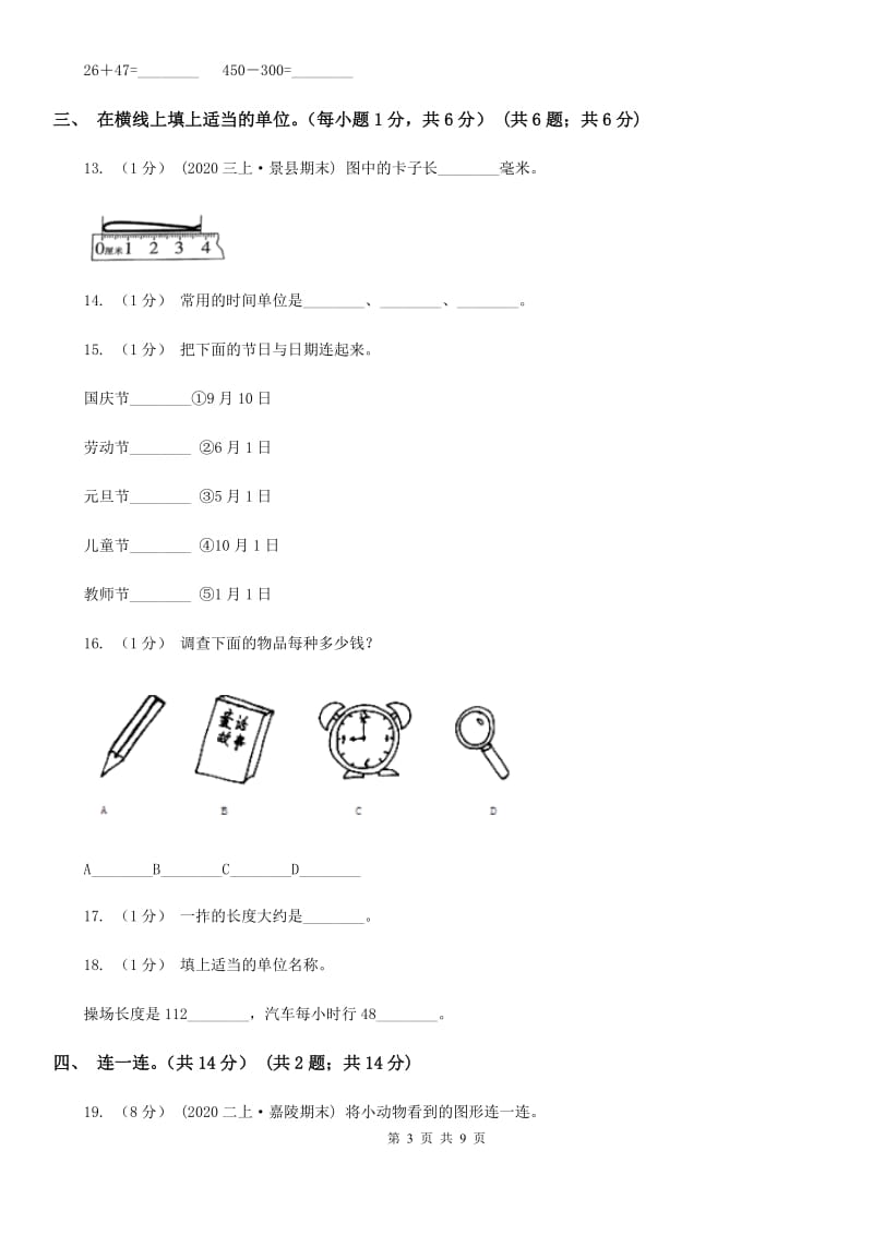 福州市2019-2020学年三年级上学期数学期末复习卷（II）卷_第3页