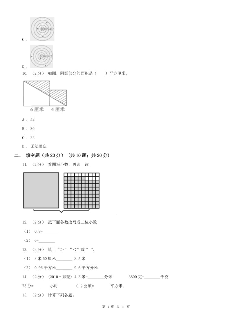 兰州市四年级下学期数学期末试卷(练习)_第3页