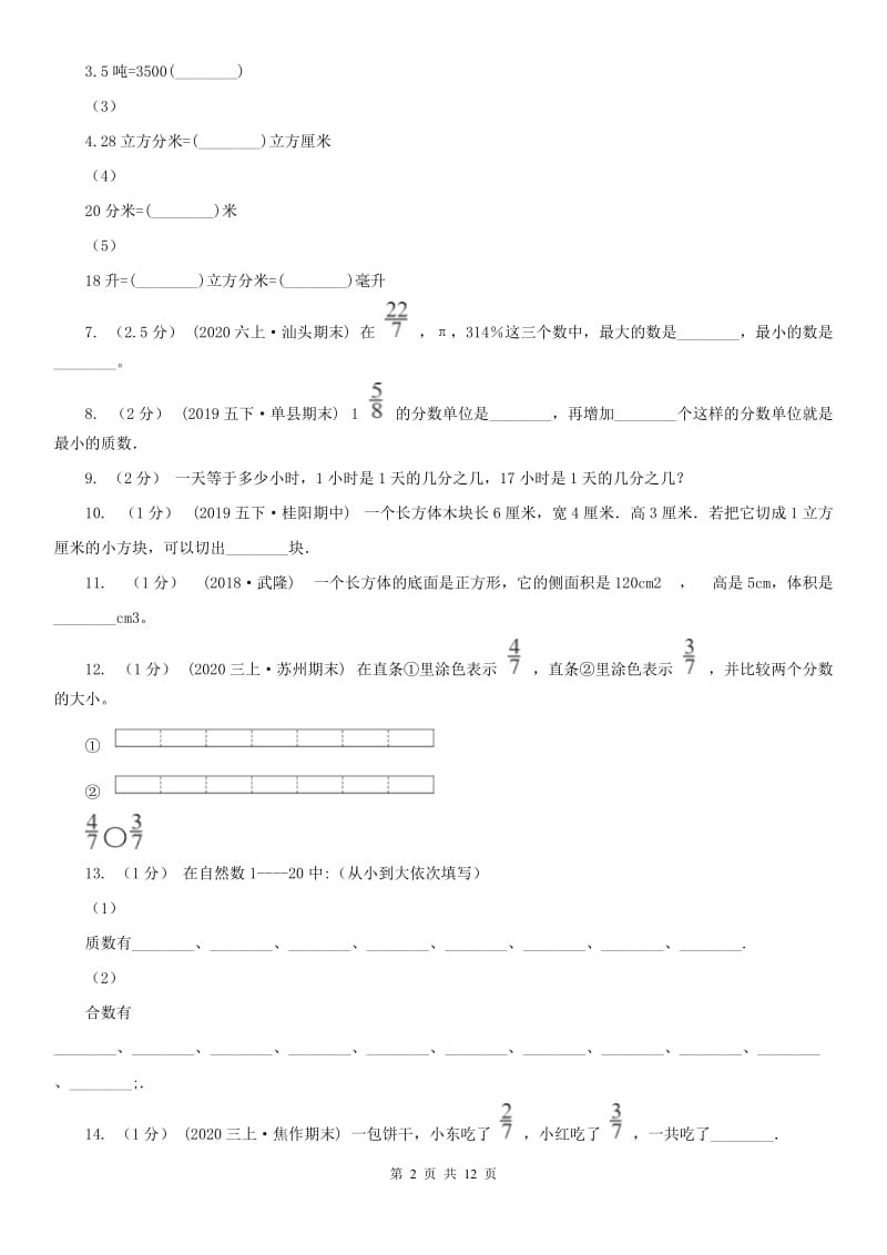 河北省五年级下册数学期末试卷(测试)_第2页