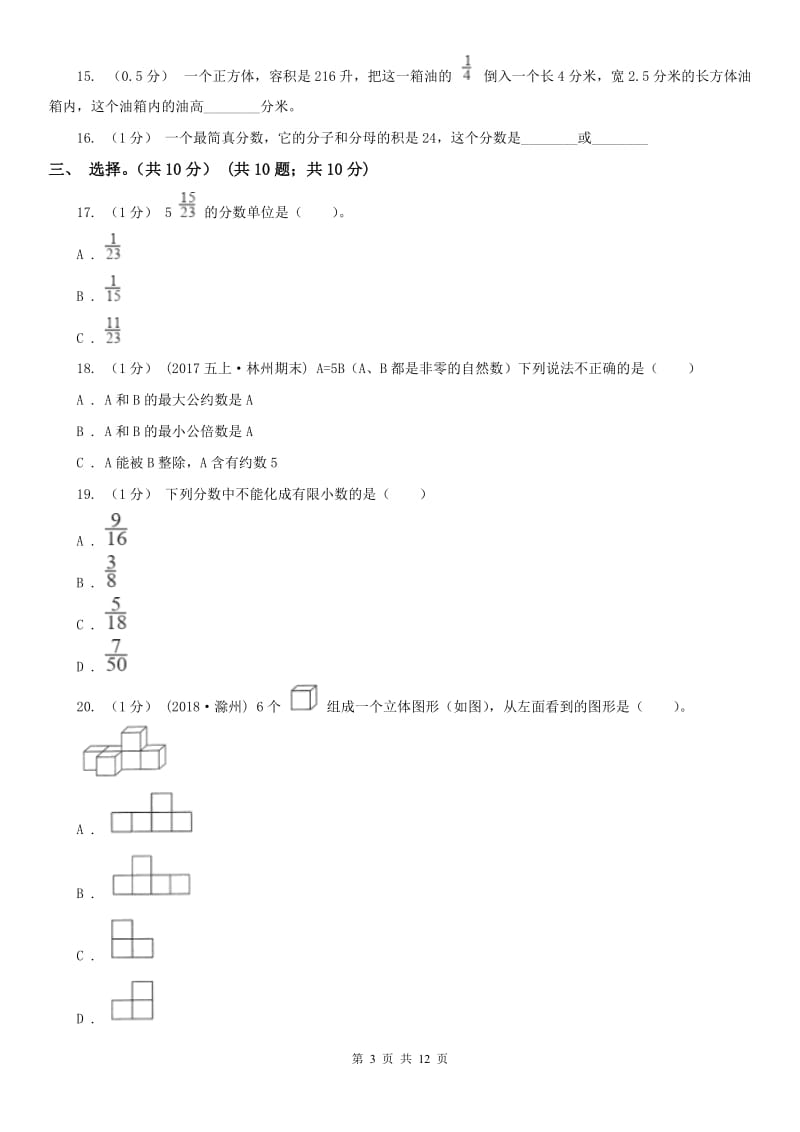 河北省五年级下册数学期末试卷(测试)_第3页