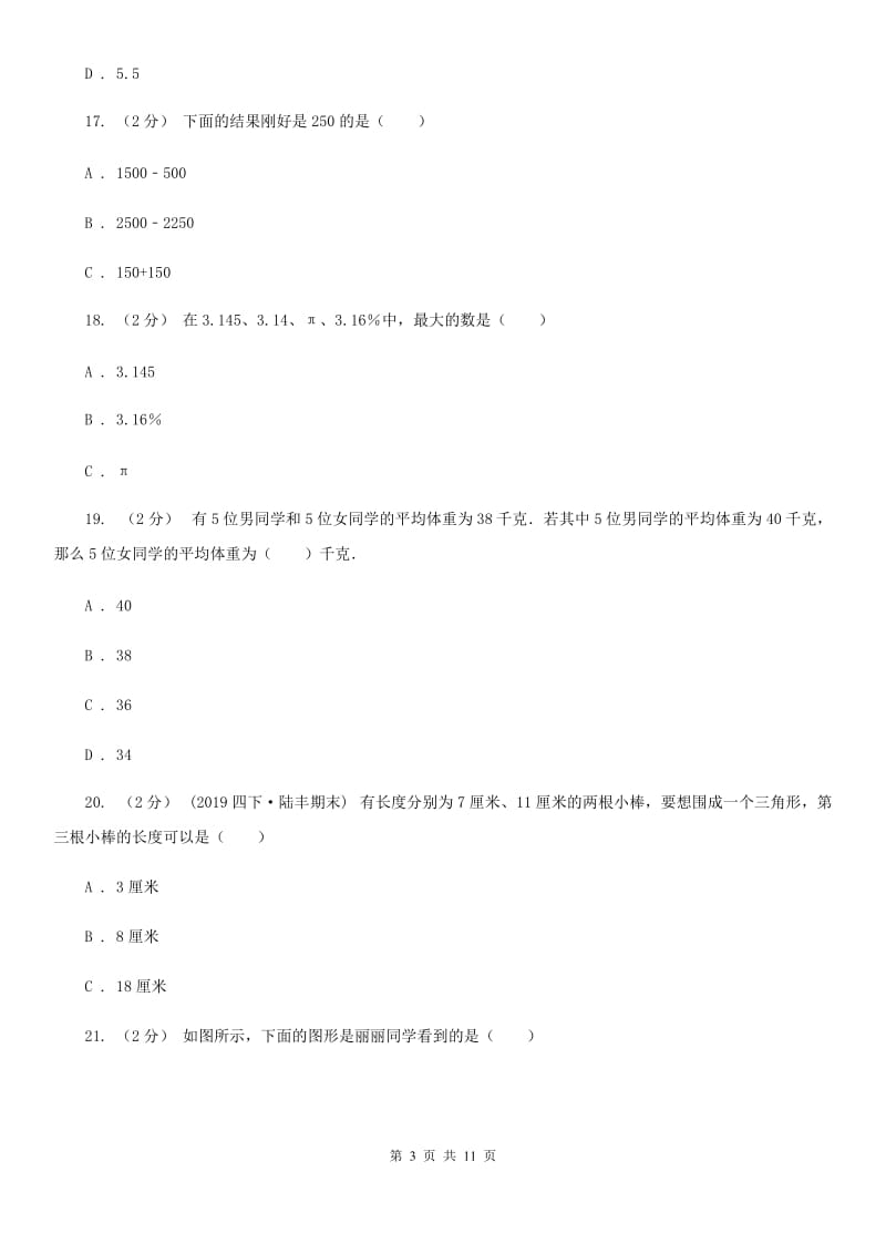 太原市2019-2020学年四年级下册数学期末试卷（II）卷_第3页