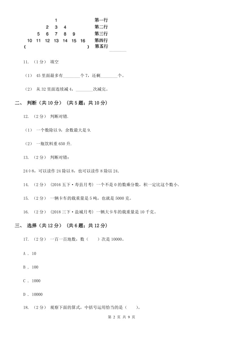 西宁市2019-2020学年二年级下学期数学期末考试试卷（II）卷_第2页