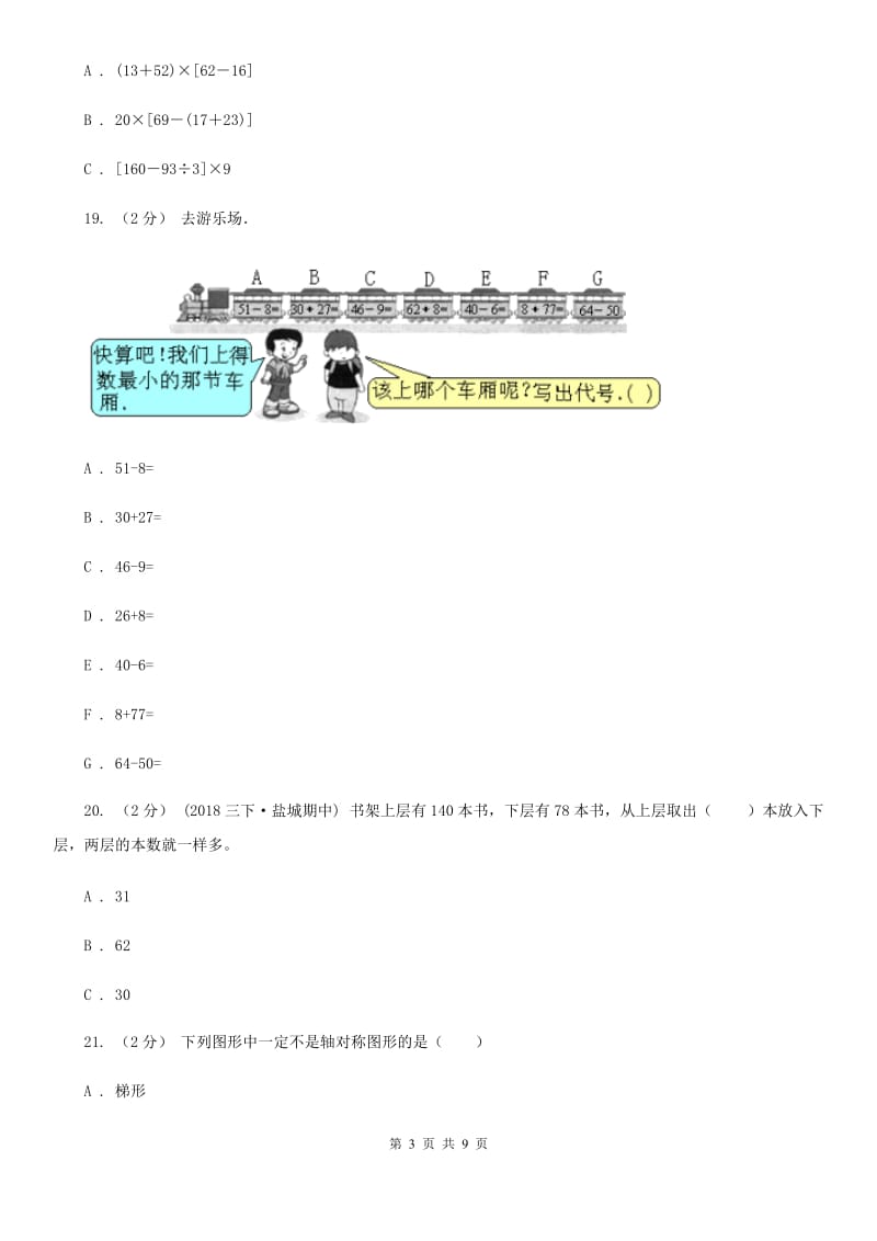 西宁市2019-2020学年二年级下学期数学期末考试试卷（II）卷_第3页