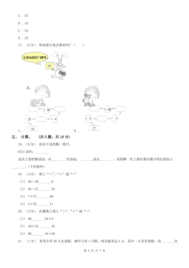 合肥市二年级上学期数学期中考试试卷_第3页