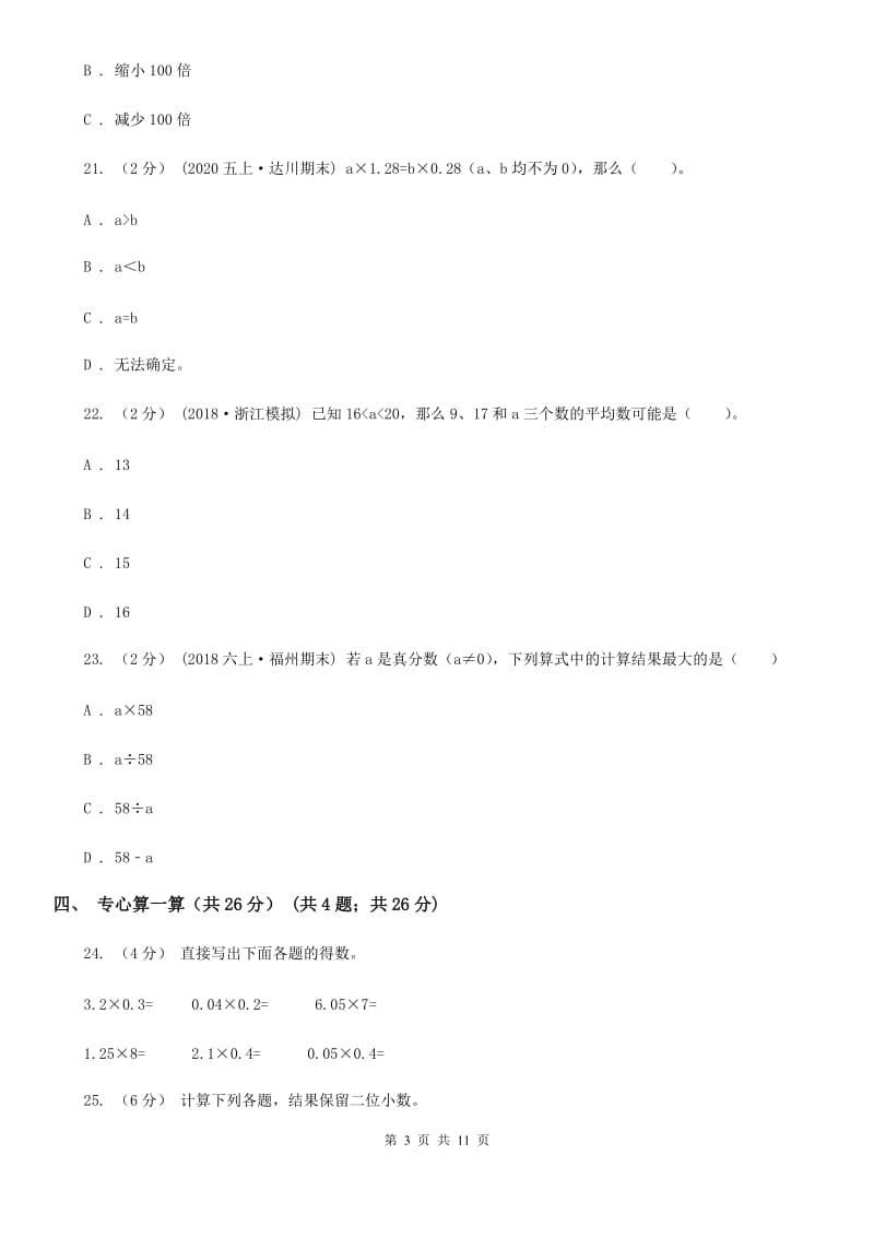 陕西省2019-2020学年四年级下学期数学期末考试试卷（I）卷_第3页