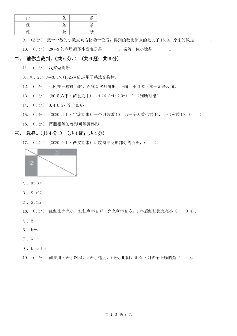 呼和浩特市五年级上学期数学期末试卷（测试）_第2页