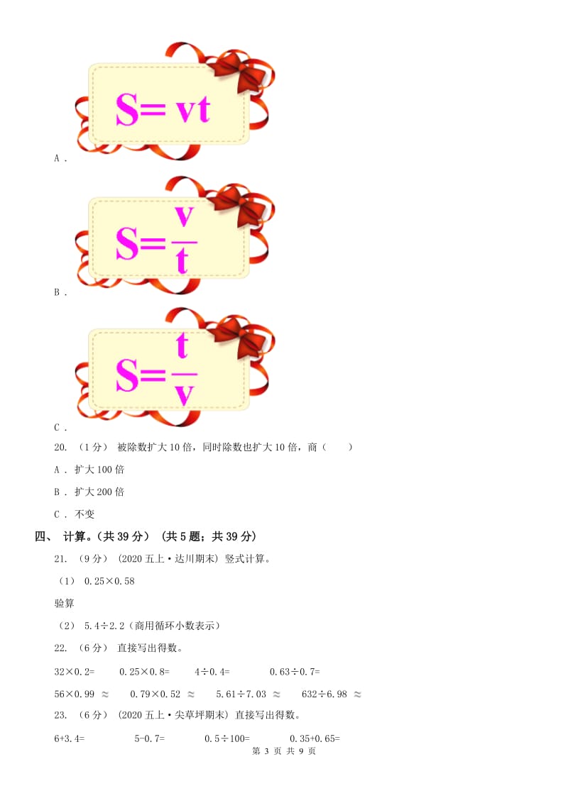 呼和浩特市五年级上学期数学期末试卷（测试）_第3页